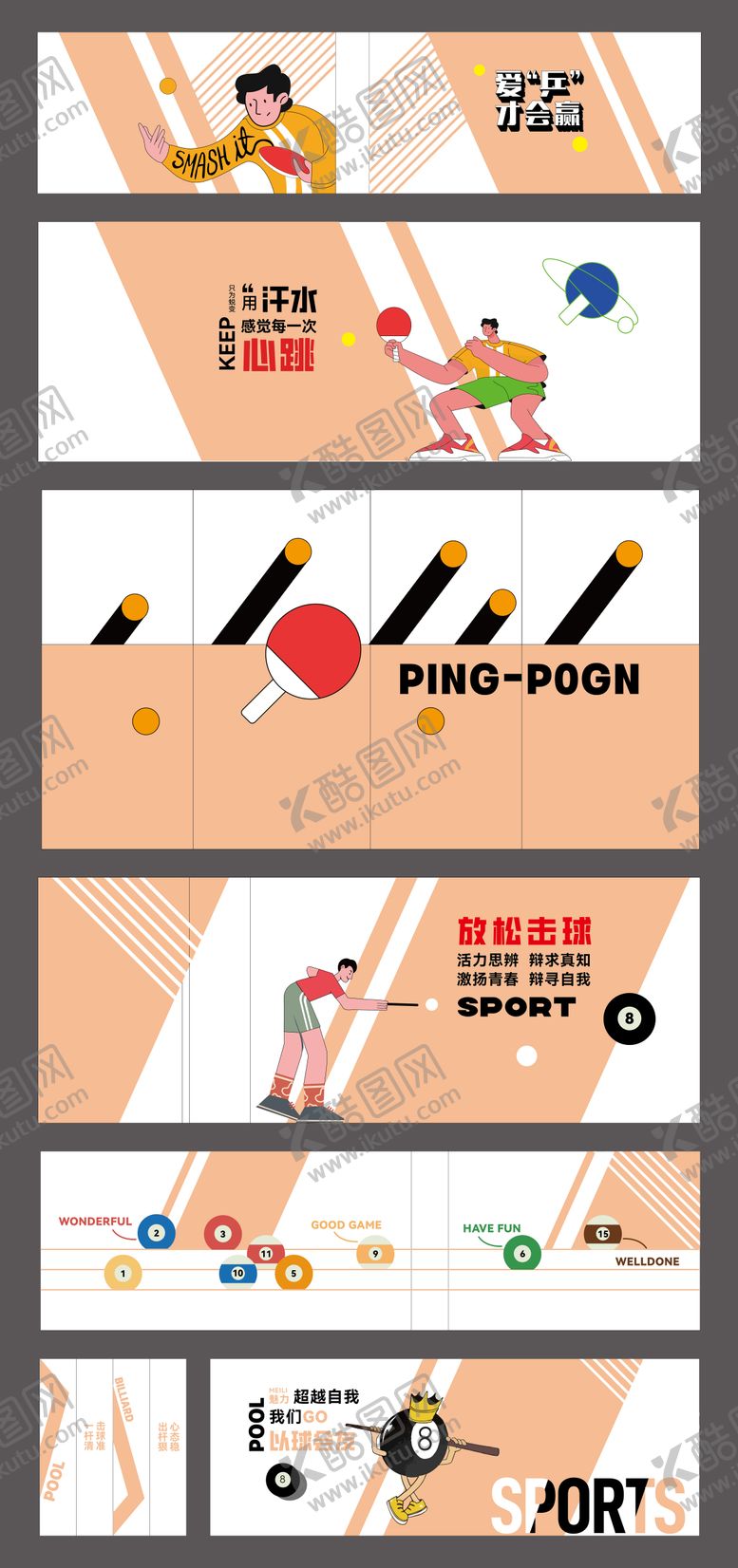 编号：42357906040926185874【酷图网】源文件下载-乒乓球桌球插画文化墙