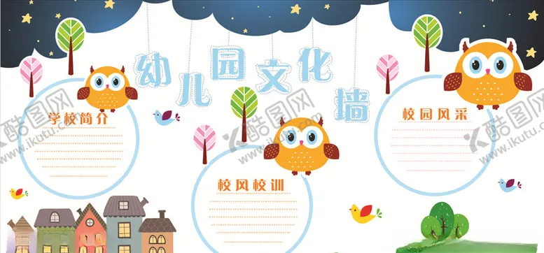 编号：44925909191241022246【酷图网】源文件下载-幼儿园文化墙