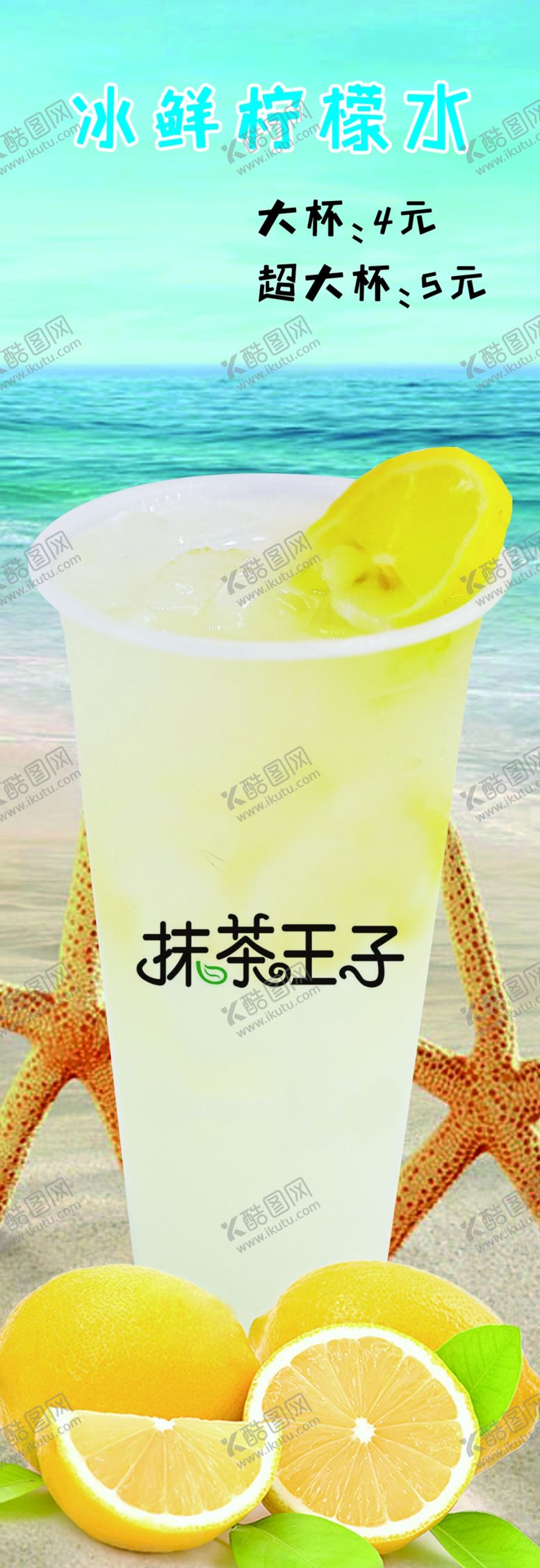 编号：44819310271302438517【酷图网】源文件下载-冷饮