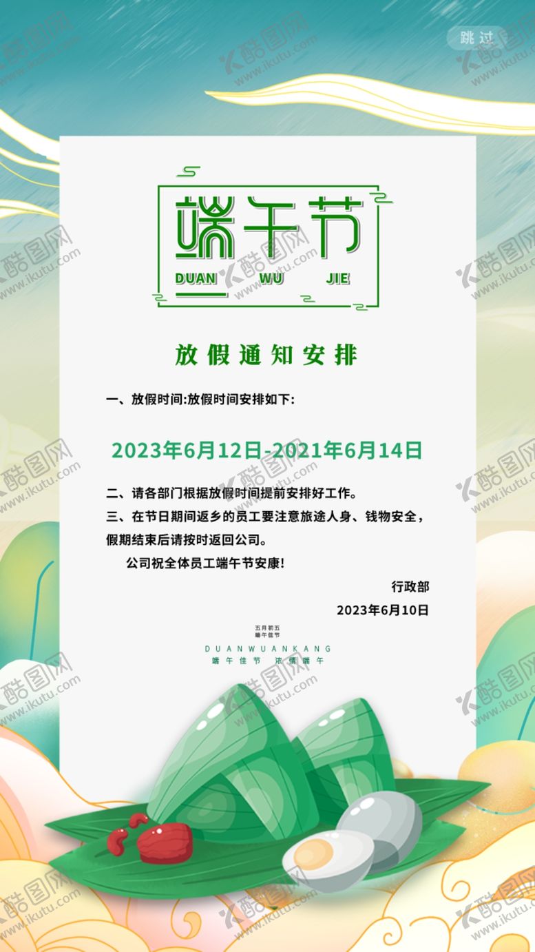 编号：29851309181913115146【酷图网】源文件下载-端午节素材