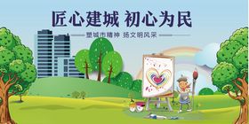 匠心筑城初心为民