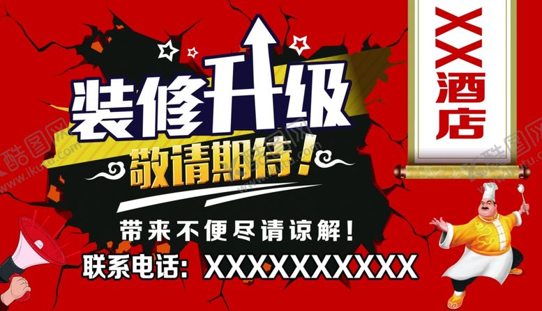 编号：93166810280455527931【酷图网】源文件下载-装修升级
