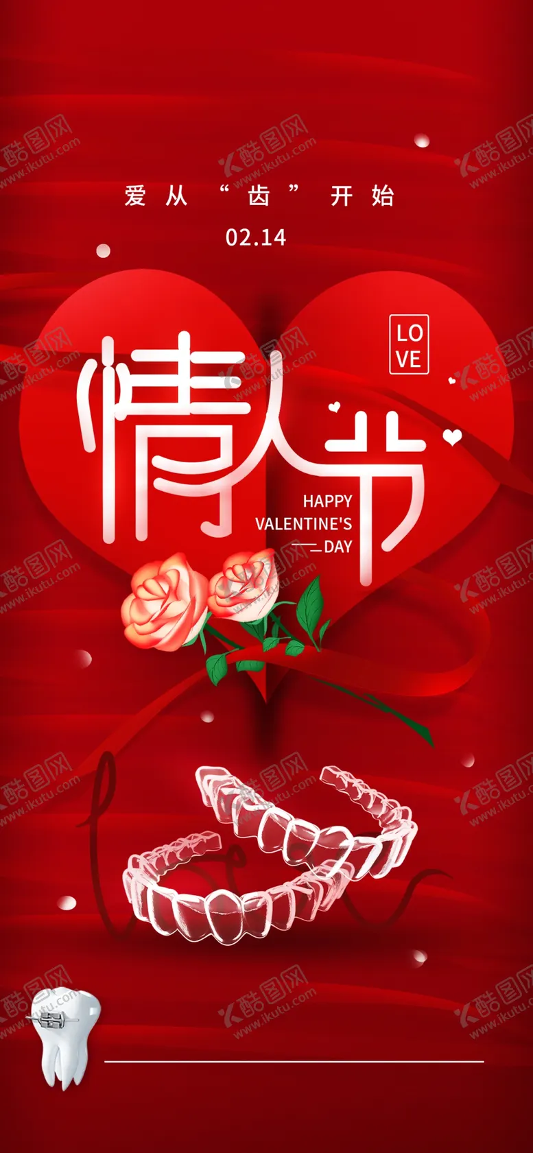 编号：36794109130121215721【酷图网】源文件下载-情人节214520促销活动