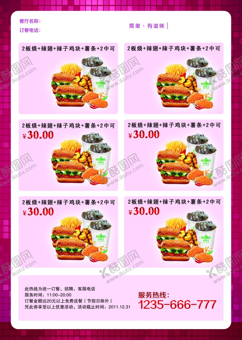 编号：95115305100217146228【酷图网】源文件下载-汉堡菜单