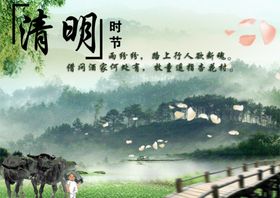 古风古典的清明节水墨宣传海报