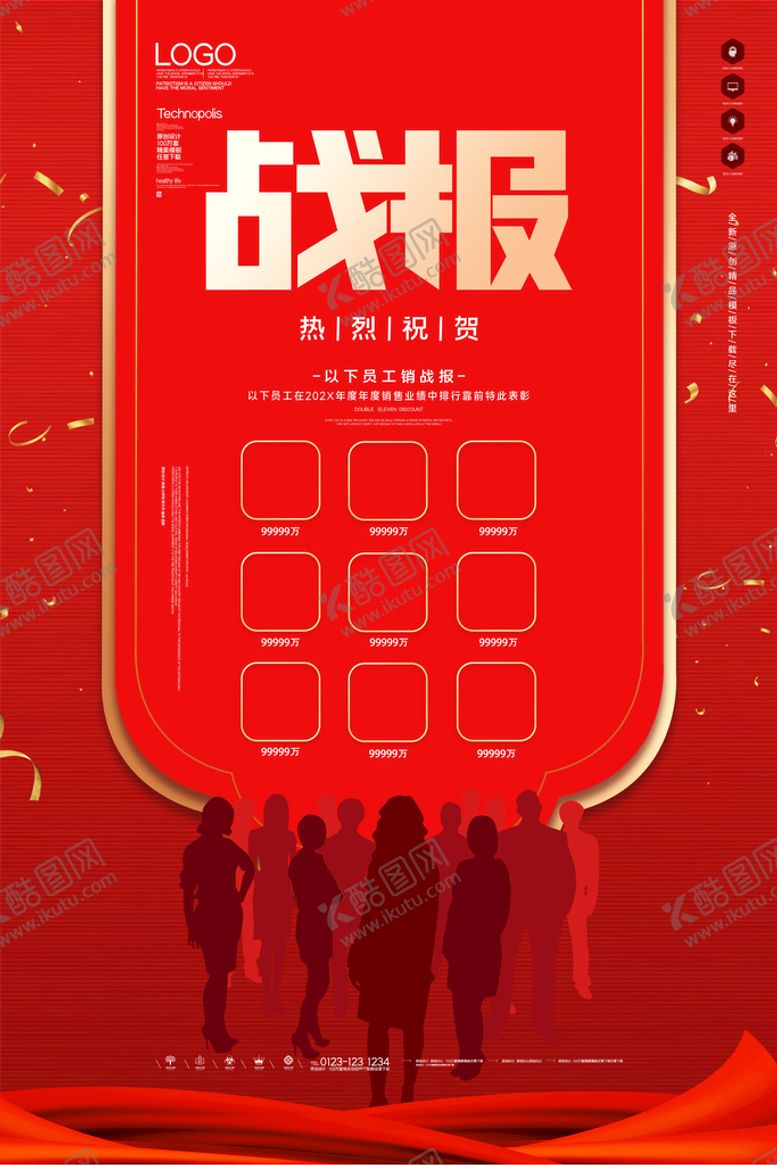 编号：48365009231227491692【酷图网】源文件下载-战报