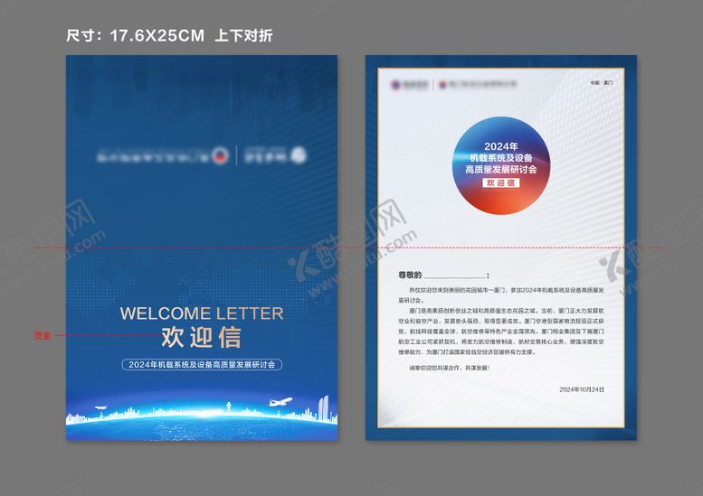 编号：66376206150006226847【酷图网】源文件下载-现代科技邀请函欢迎信