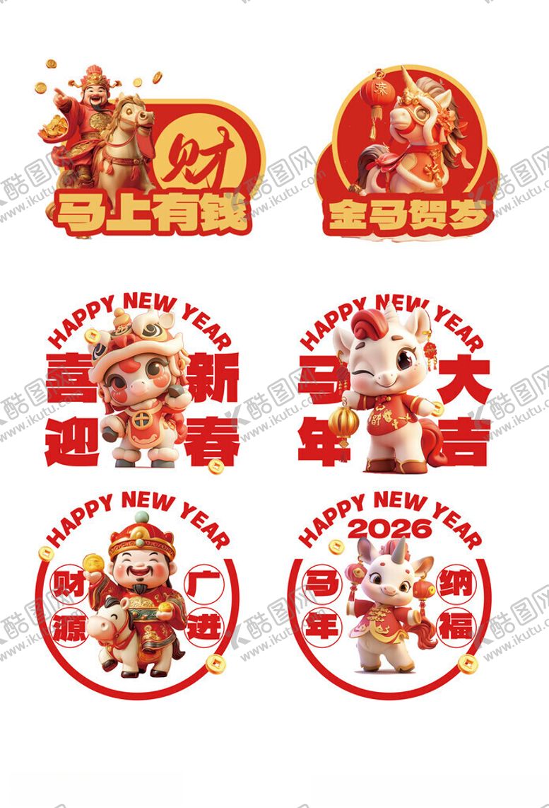 编号：38599904042050485314【酷图网】源文件下载-马年新年2026年春节手举牌