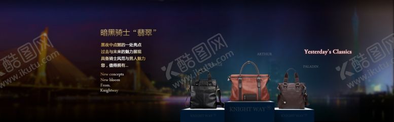 编号：97537504282116039717【酷图网】源文件下载-高档贵气有内涵男包宣传促销图