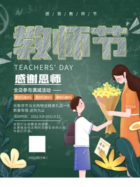 教师节恩似海活动展板