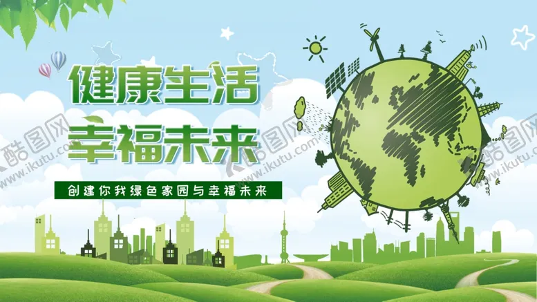编号：14144405030509193538【酷图网】源文件下载-健康生活