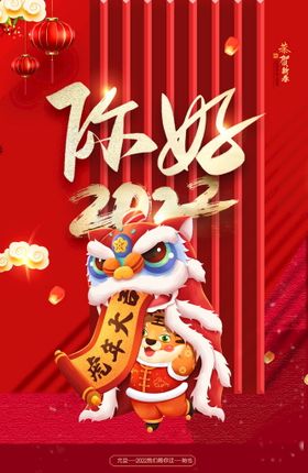 编号：61394810010034301763【酷图网】源文件下载-2022背景虎年春节背景海报