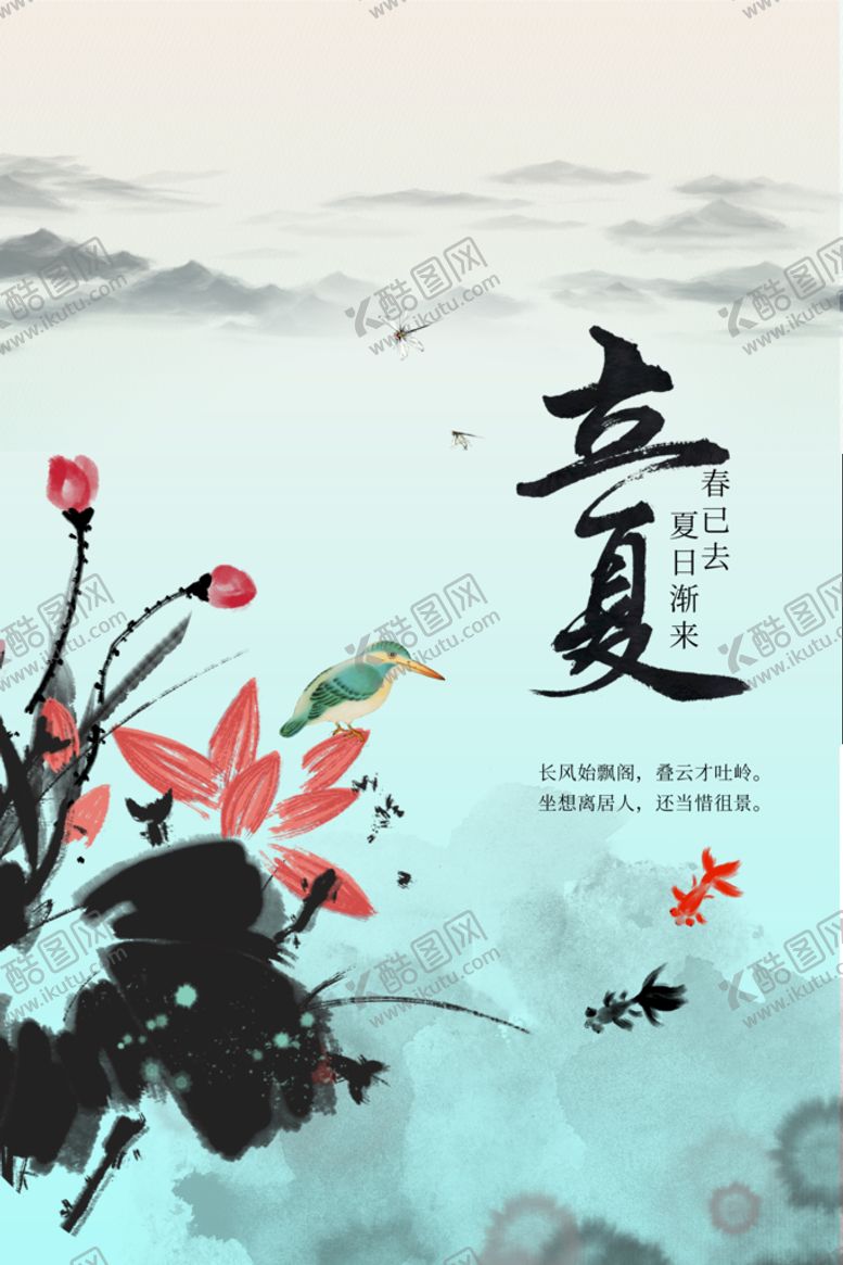 编号：27580710160023536544【酷图网】源文件下载-立夏