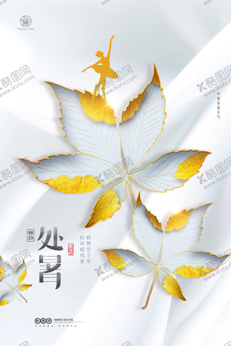 编号：94123710171359317485【酷图网】源文件下载-24节气