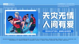 天灾无情