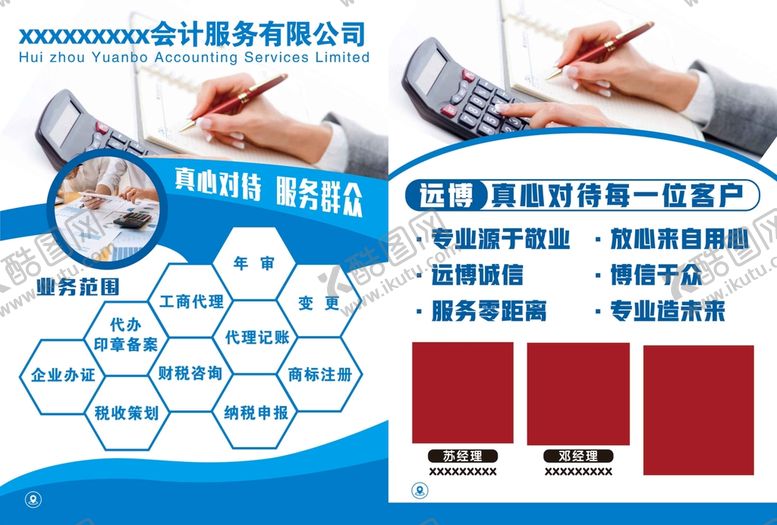 编号：02953810090136280643【酷图网】源文件下载-会计服务