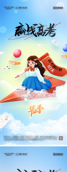 毕业季高考加油海报