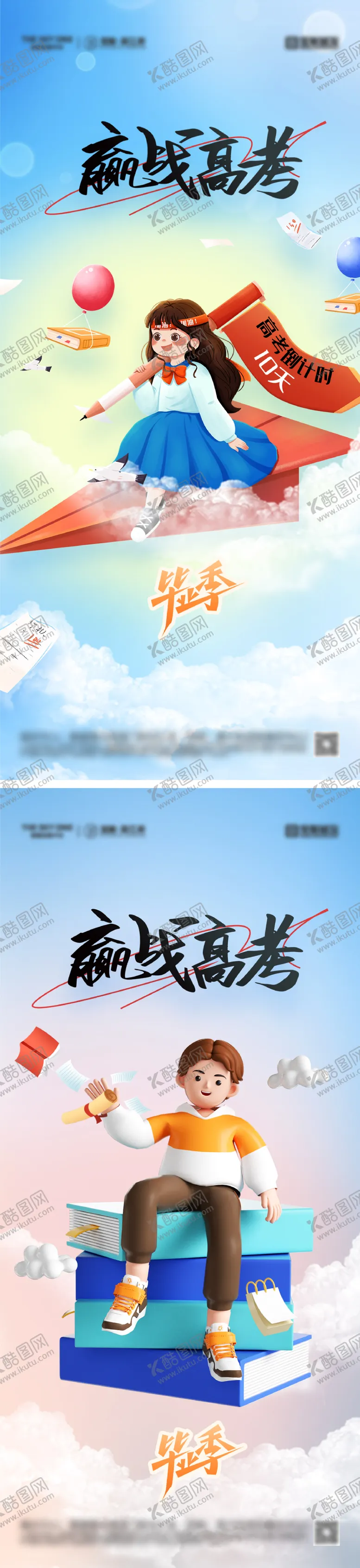 编号：88861406152106214770【酷图网】源文件下载-毕业季高考加油海报