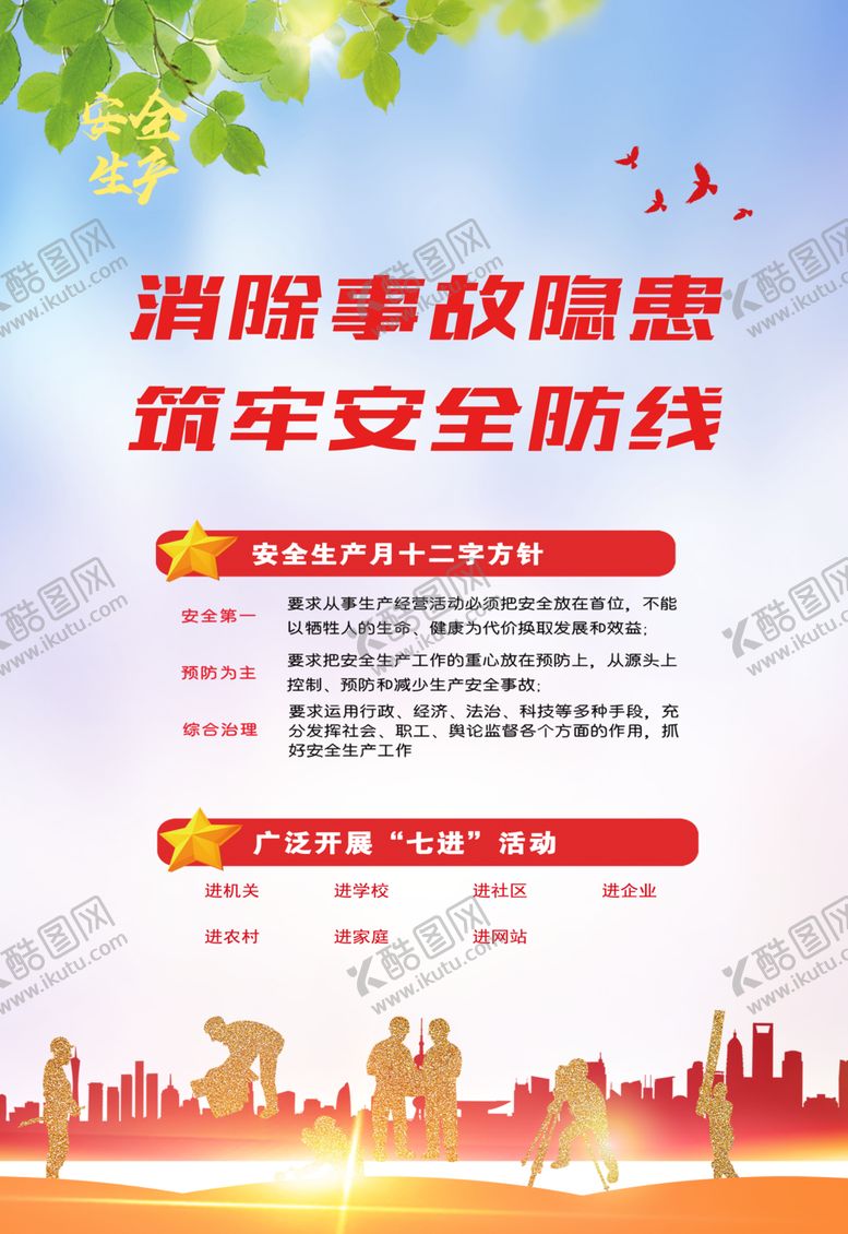 编号：39190206300605483962【酷图网】源文件下载-安全生产宣传牌