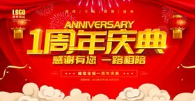 周年庆