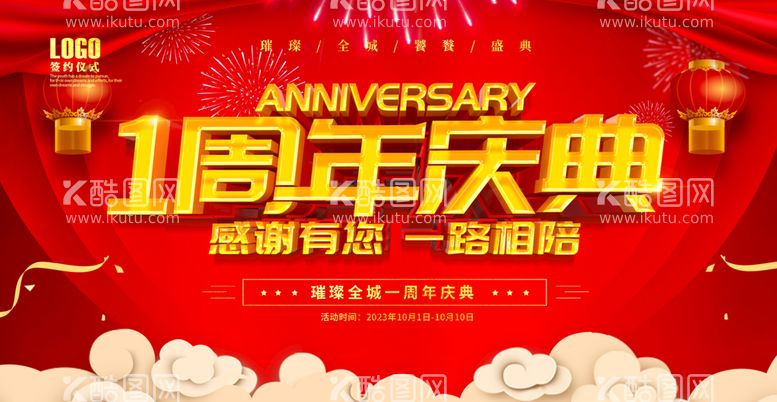 编号：50314709271404250682【酷图网】源文件下载-周年庆