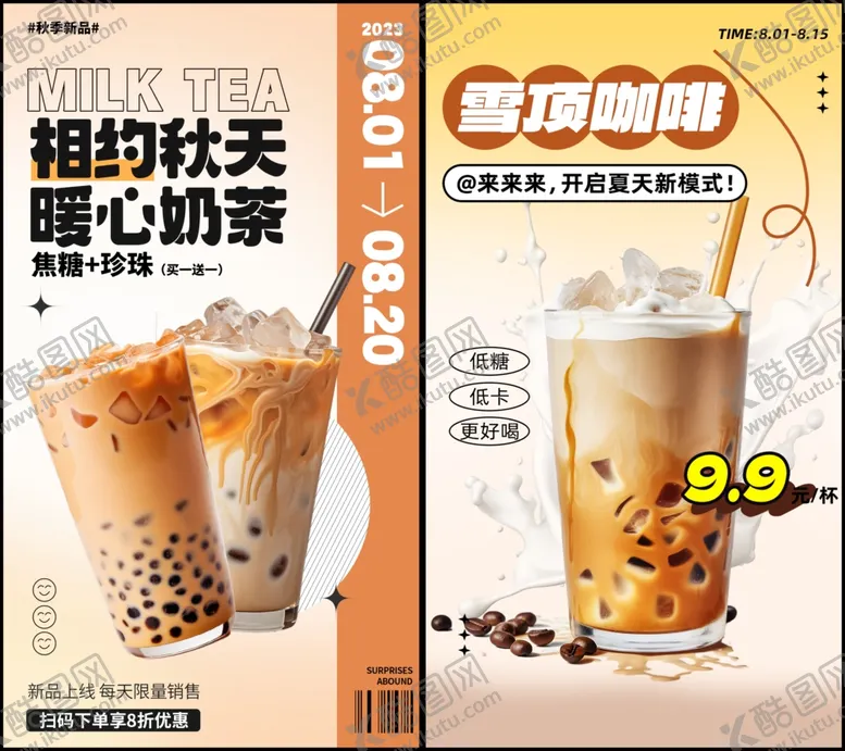 编号：33525807020529328454【酷图网】源文件下载-奶茶