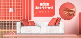 家装行业大促销
