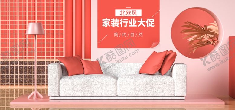 编号：87610605190753447266【酷图网】源文件下载-家装行业大促