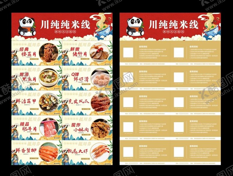 编号：65381702121629568834【酷图网】源文件下载-米线优惠券