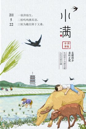 小满