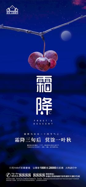 编号：34907209302135401839【酷图网】源文件下载-地产霜降节气微信