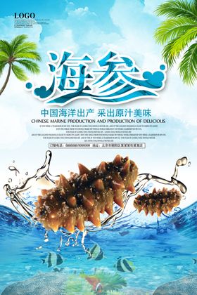 海鲜海报