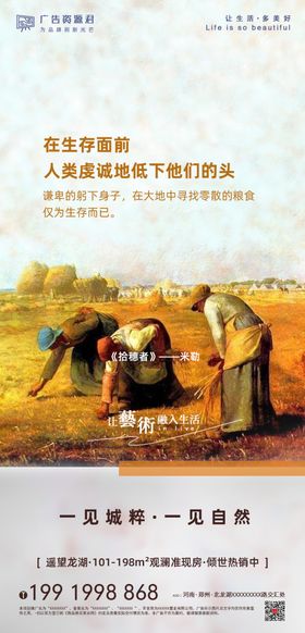 地产名画美术宣传海报广告图片
