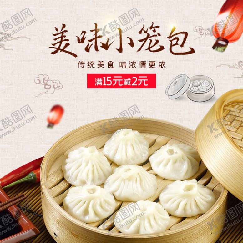 编号：38641009182255438365【酷图网】源文件下载-美味小笼包海报