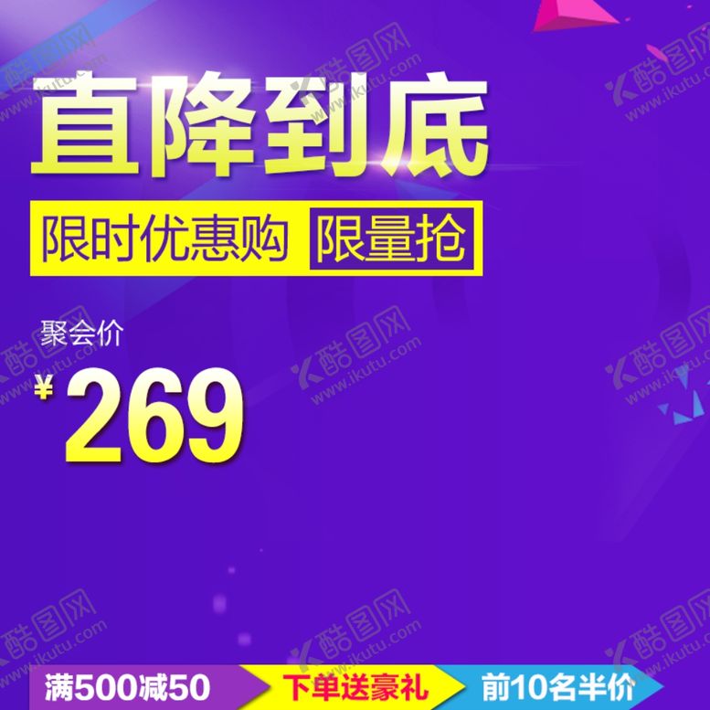 编号：37124909261620529709【酷图网】源文件下载-促销主图