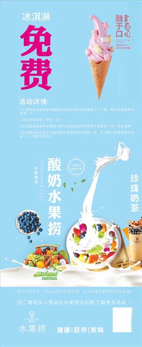 奶茶蓝底展架