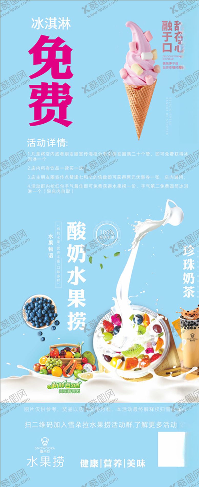 编号：79790809180240217438【酷图网】源文件下载-奶茶蓝底展架