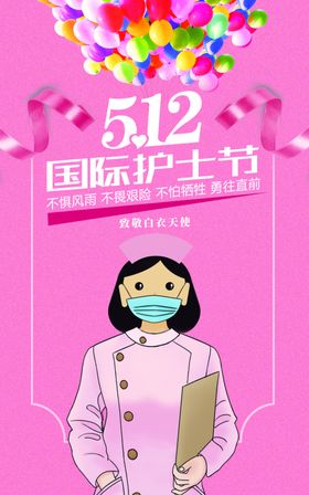 护士节海报