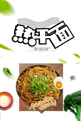 热干面