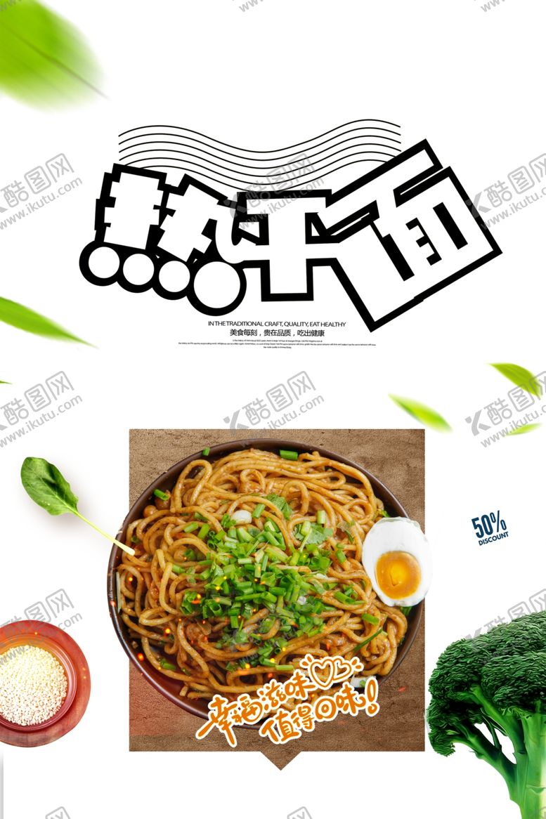 编号：93613505172353415698【酷图网】源文件下载-热干面