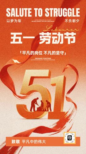 橙色简约现代风五一劳动节宣传海报