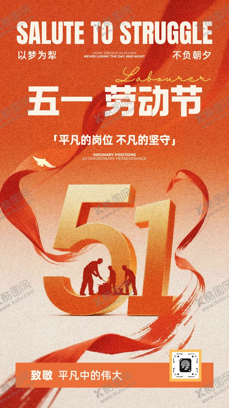 编号：59161904260111392893【酷图网】源文件下载-橙色简约现代风五一劳动节宣传海报