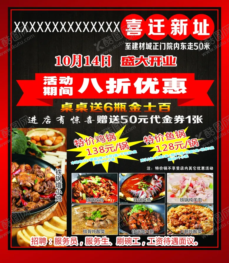 编号：42902703280429197479【酷图网】源文件下载-铁锅炖
