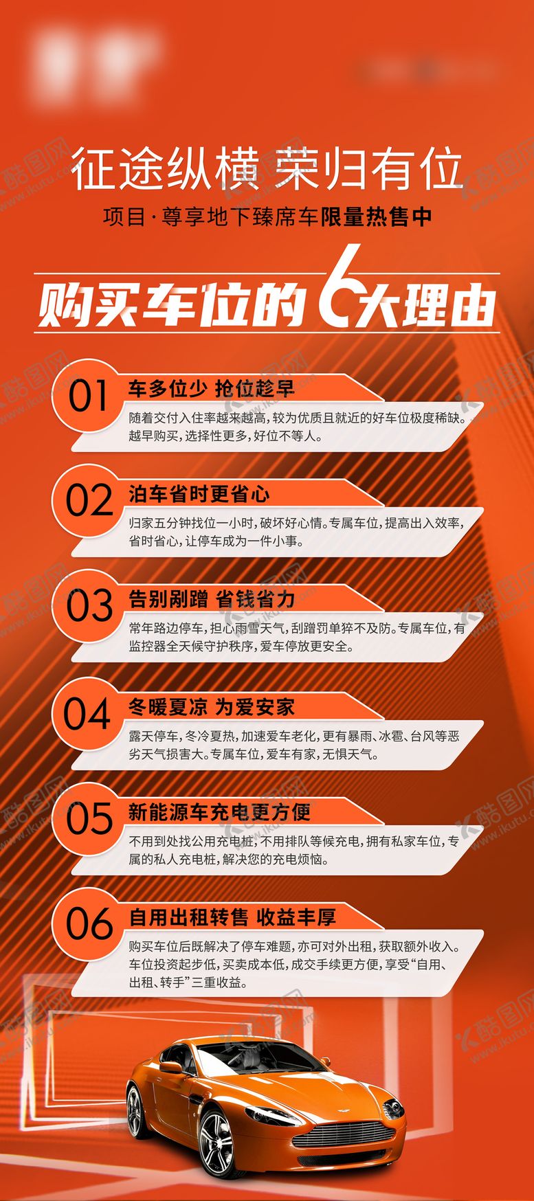 编号：97860511302352416293【酷图网】源文件下载-地产车位展架易拉宝