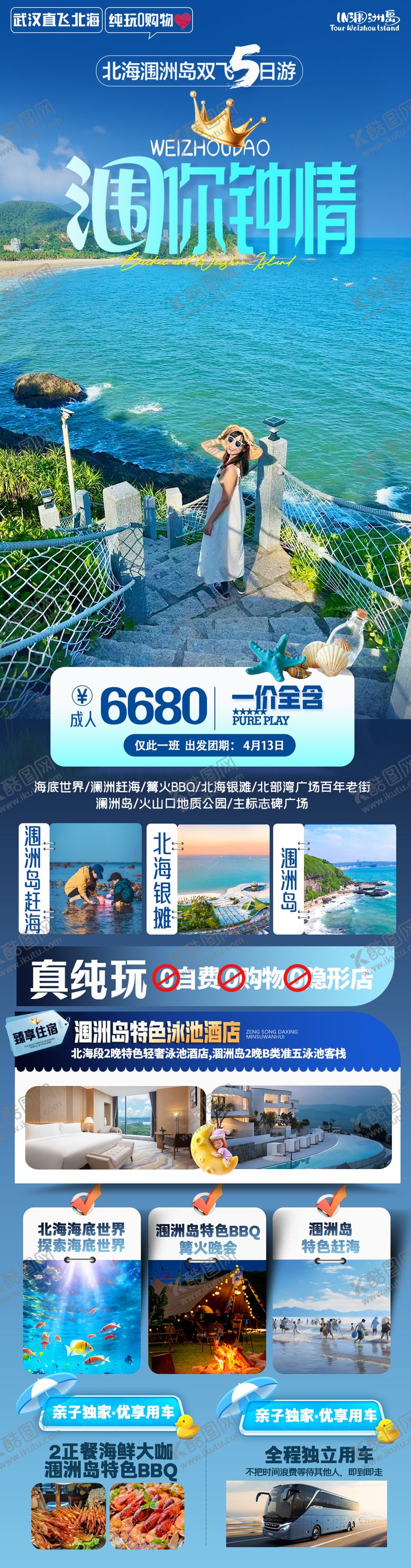 编号：23961812042304074089【酷图网】源文件下载-涠洲岛