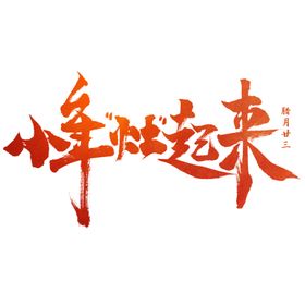 小年
