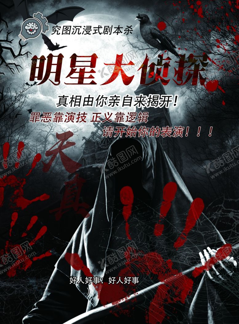 编号：71498809261543046218【酷图网】源文件下载-剧本杀