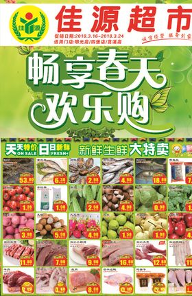春天超市DM单