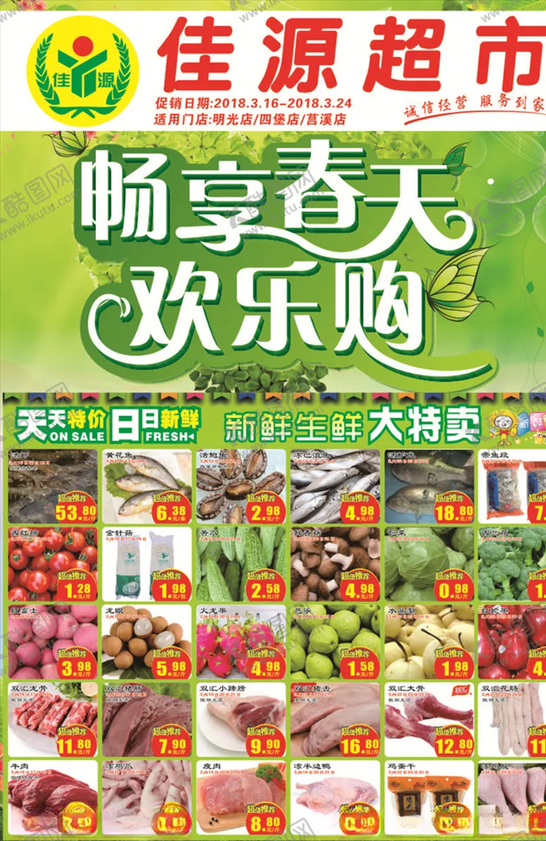 编号：71304605012015057599【酷图网】源文件下载-春天DM单