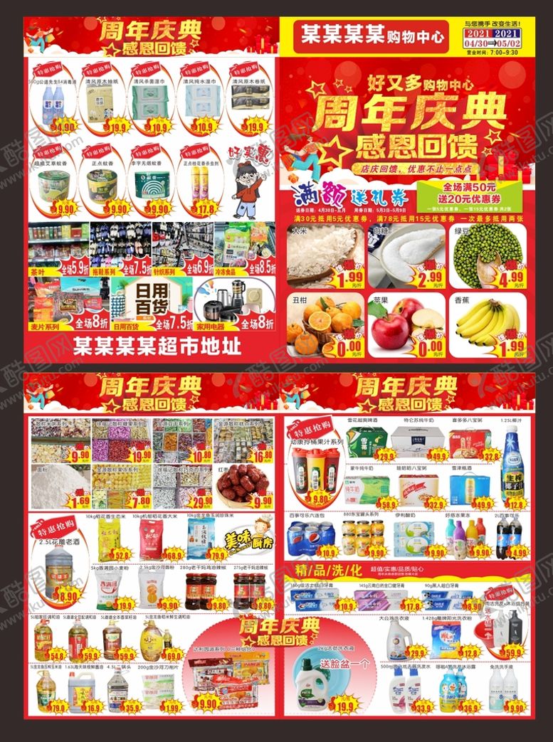 编号：15519501250224394793【酷图网】源文件下载-周年庆 红色海报 店庆 开业